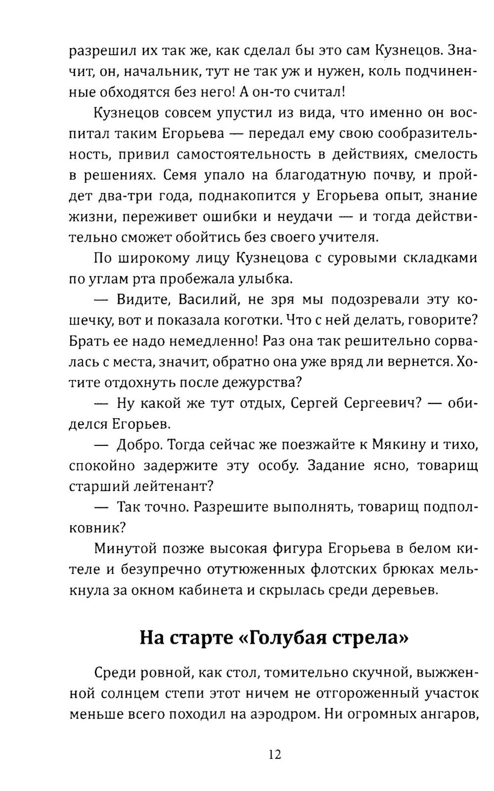 Голубая стрела