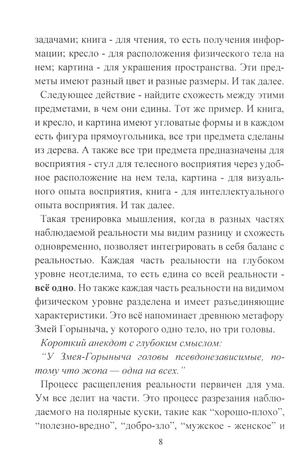 Взгляд. Исполняющий желания + Эволюция. Осознанная трансформация (комплект из...