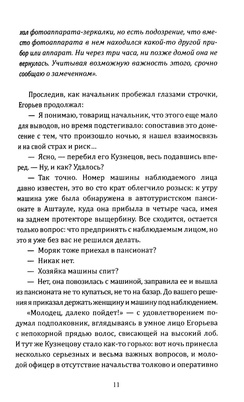 Голубая стрела