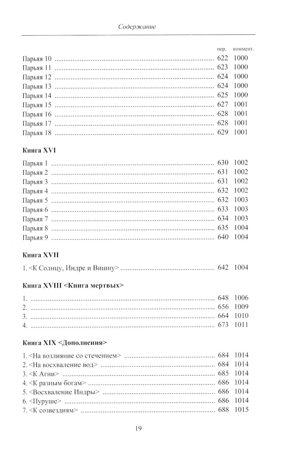 Атхарваведа (Шаунака).  2-е изд