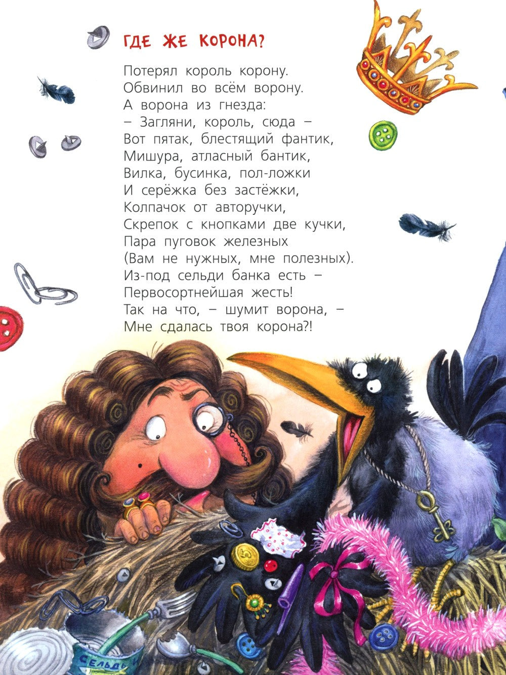 Про кошек, мышек, мишек, мушек... : стихи