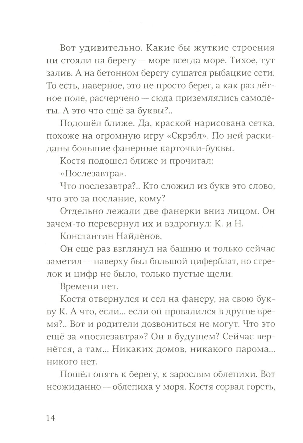 Ветер вернется