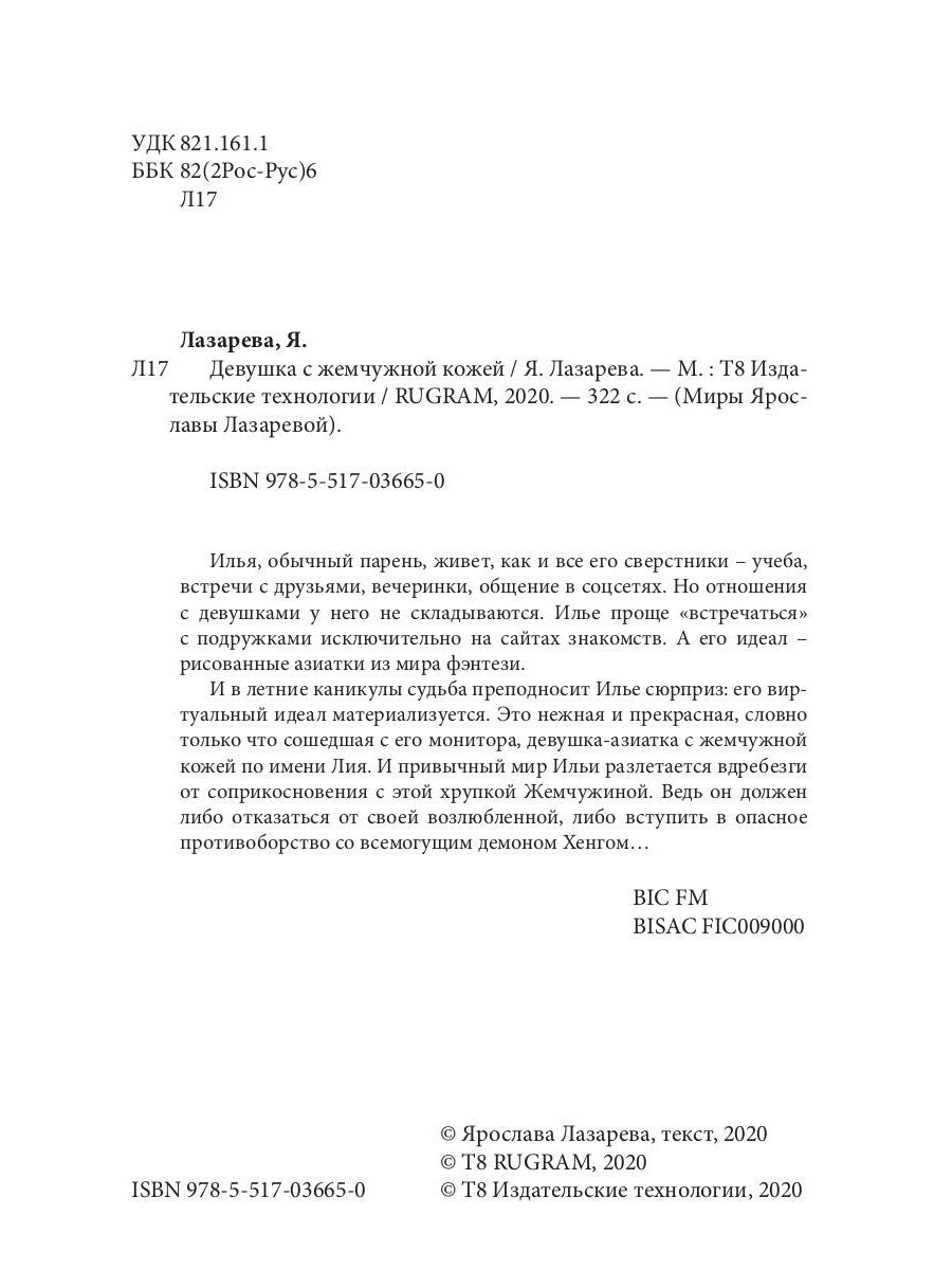 Девушка с жемчужной кожей