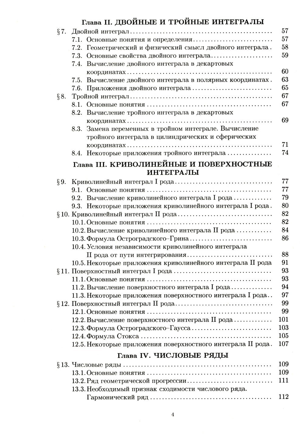 Конспект лекций по высшей математике. В 2 ч. Ч. 2. 15-е изд