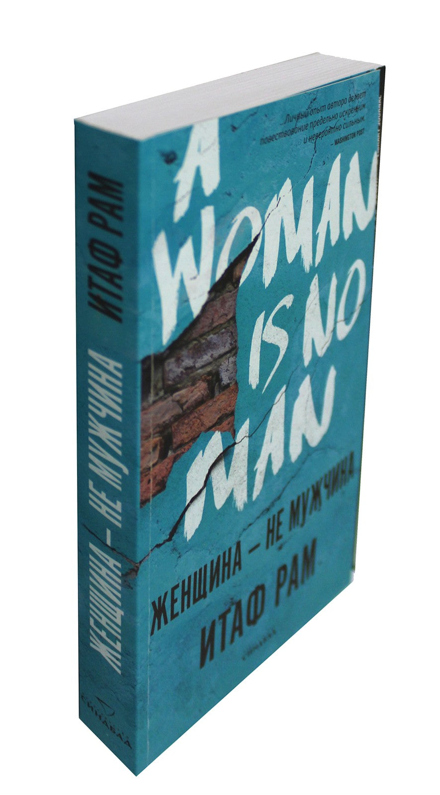 Женщина - не мужчина