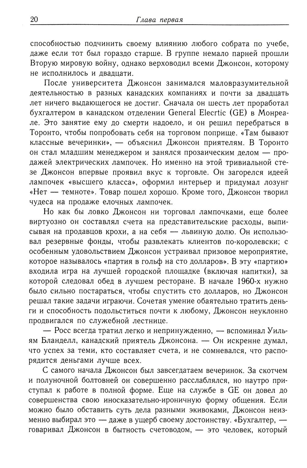 Варвары у ворот. История падения RJR Nabisco