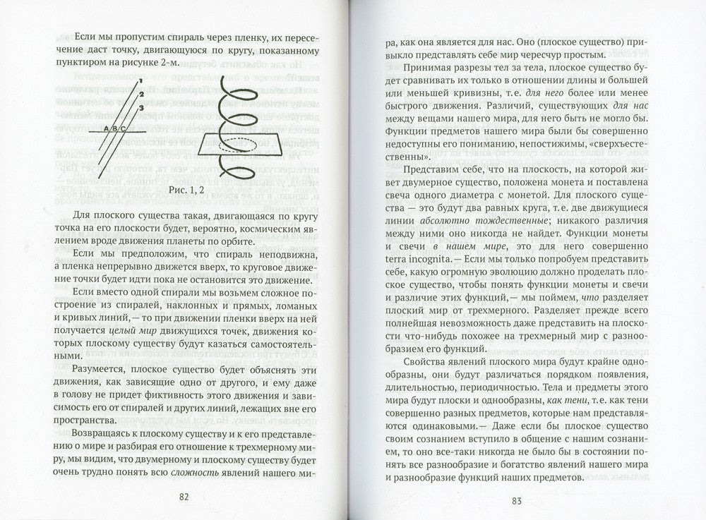 Tertium organum. Ключ к загадкам мира
