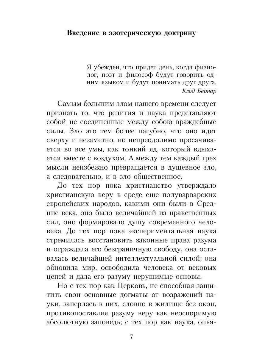 Великие посвященные. Очерк эзотеризма религий. Т. 1 (Рама, Кришна, Гермес, Мо...