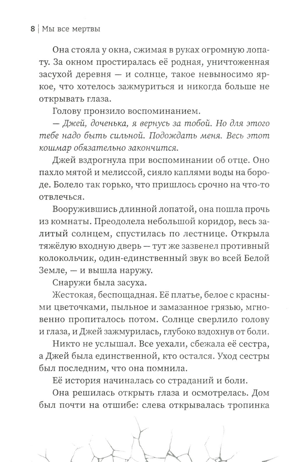 Мы все мертвы. 2-е изд