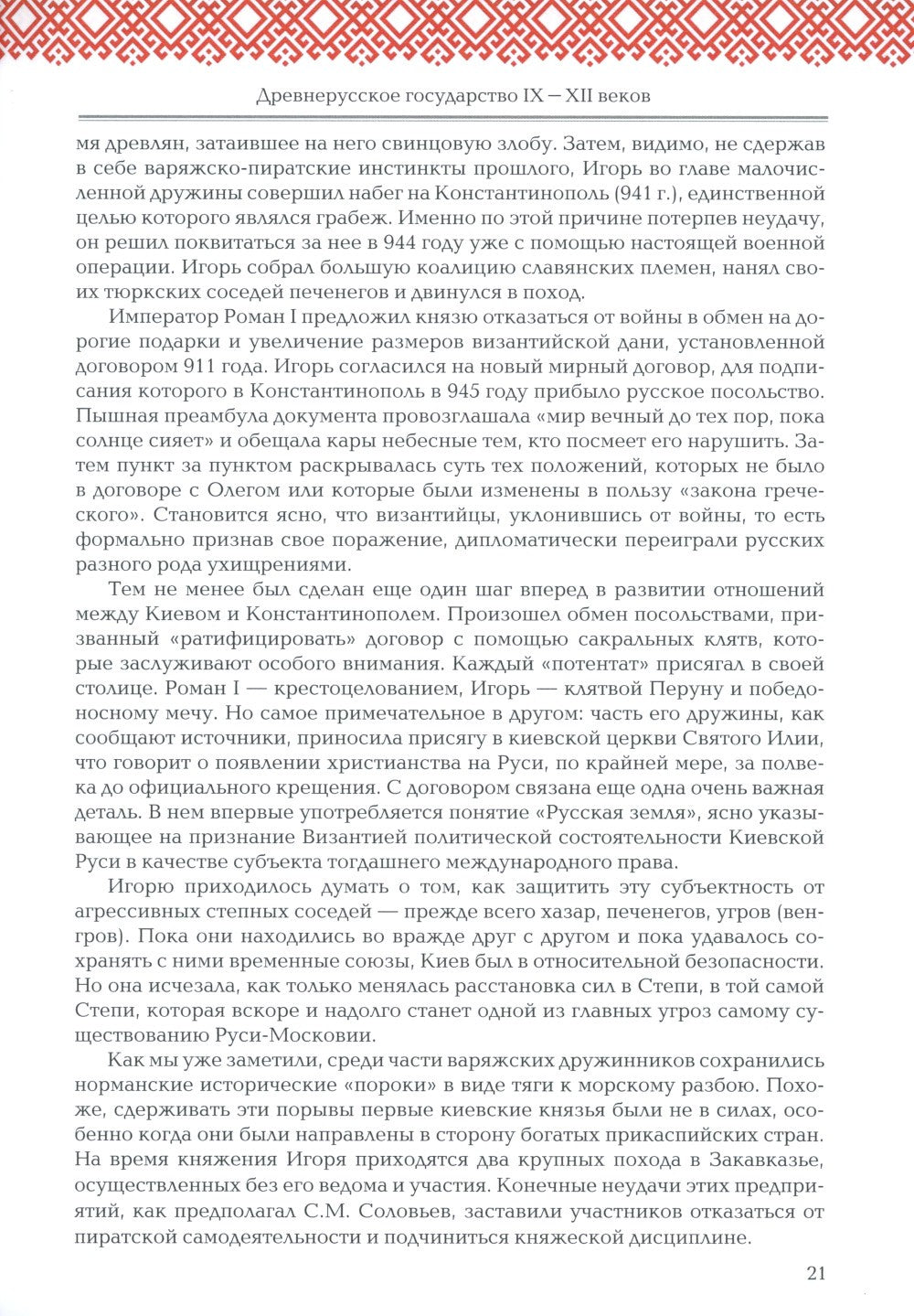 Русская история: Государство. Цивилизация. Внешний мир