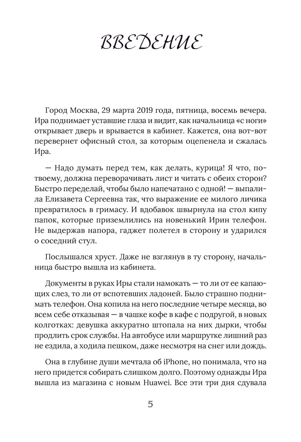 Для прекрасных, сильных и независимых (комплект в 2 кн. Записки рекламщицы; И...