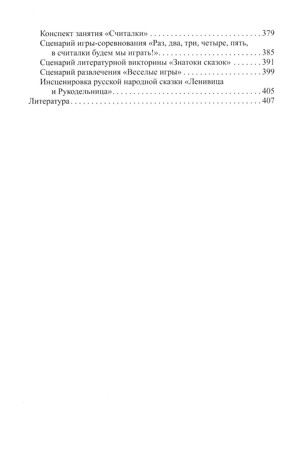Ознакомление детей дошкольного возраста с русским народным творчеством. Подго...