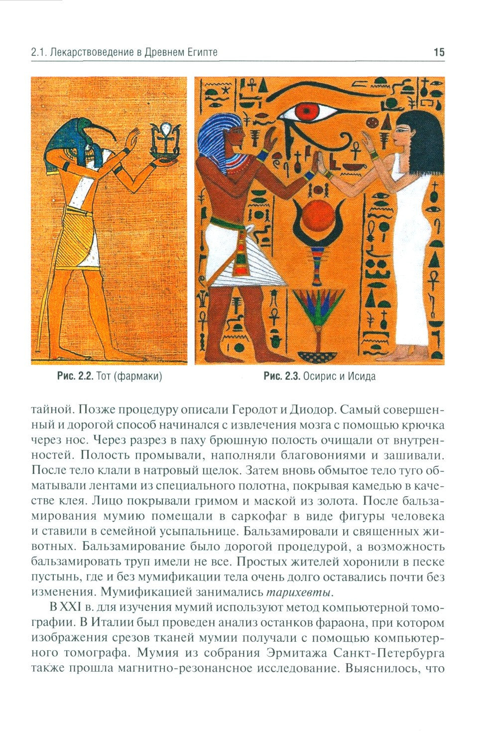 История фармации: Учебник. 2-е изд., перераб. и доп