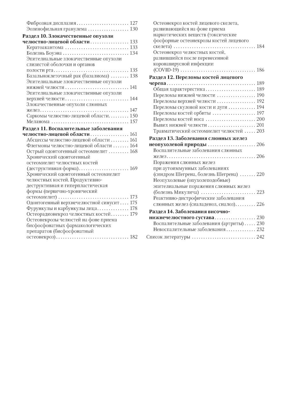 Атлас диагностики заболеваний челюстно-лицевой области