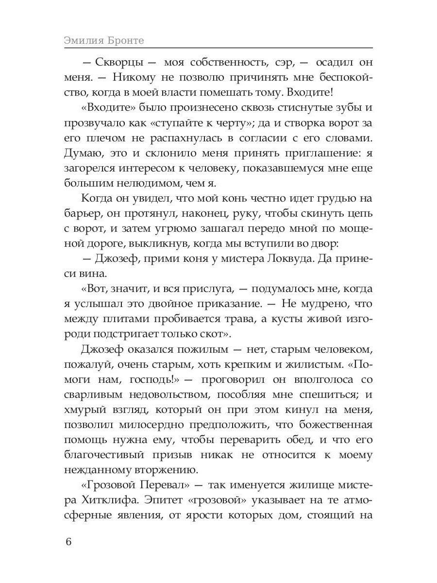 Грозовой перевал