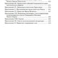 Апостол с кратким толкованием. Ч. 1. Деяния святых апостолов и Соборные послания