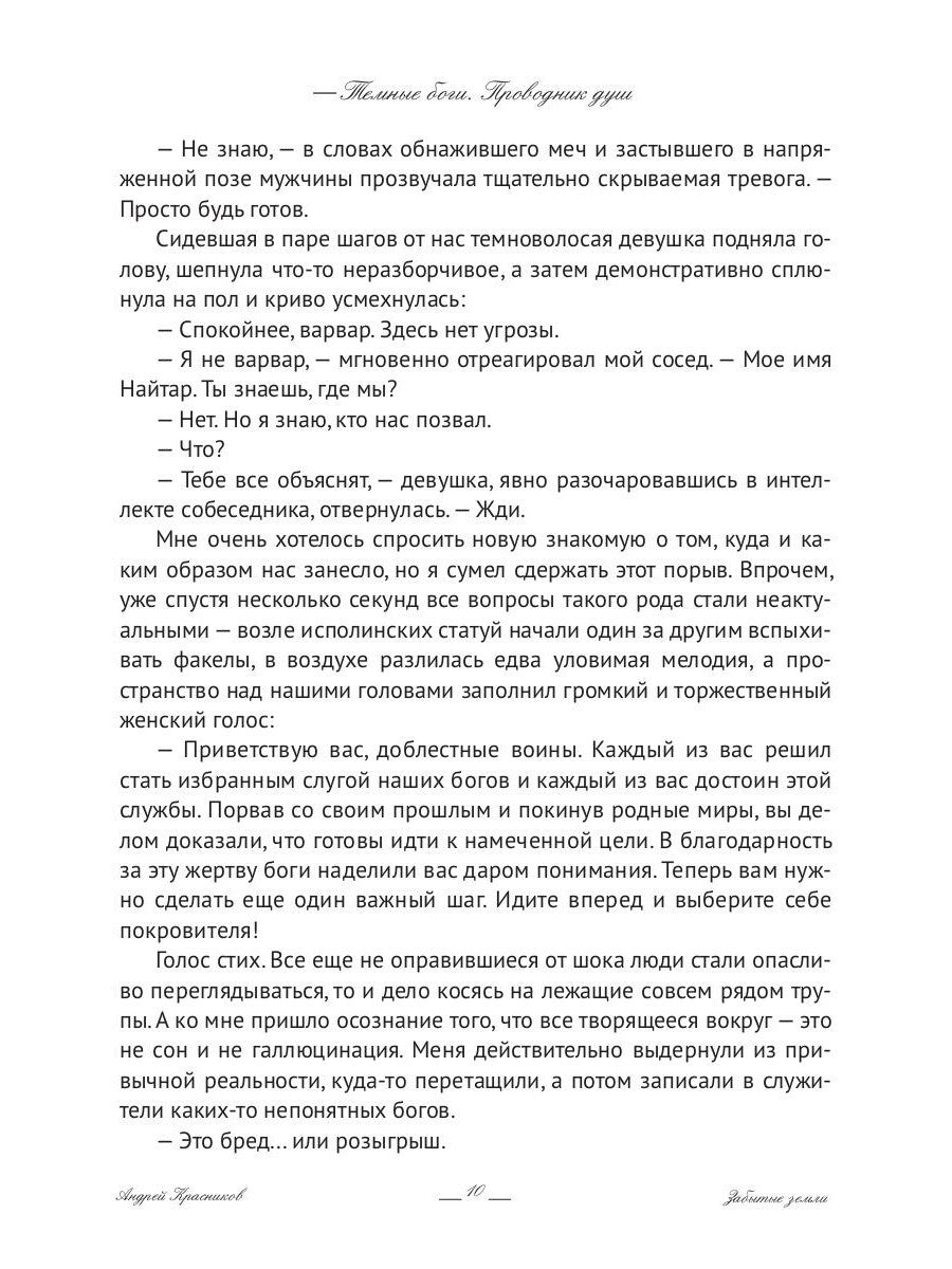 Темные боги. Проводник душ