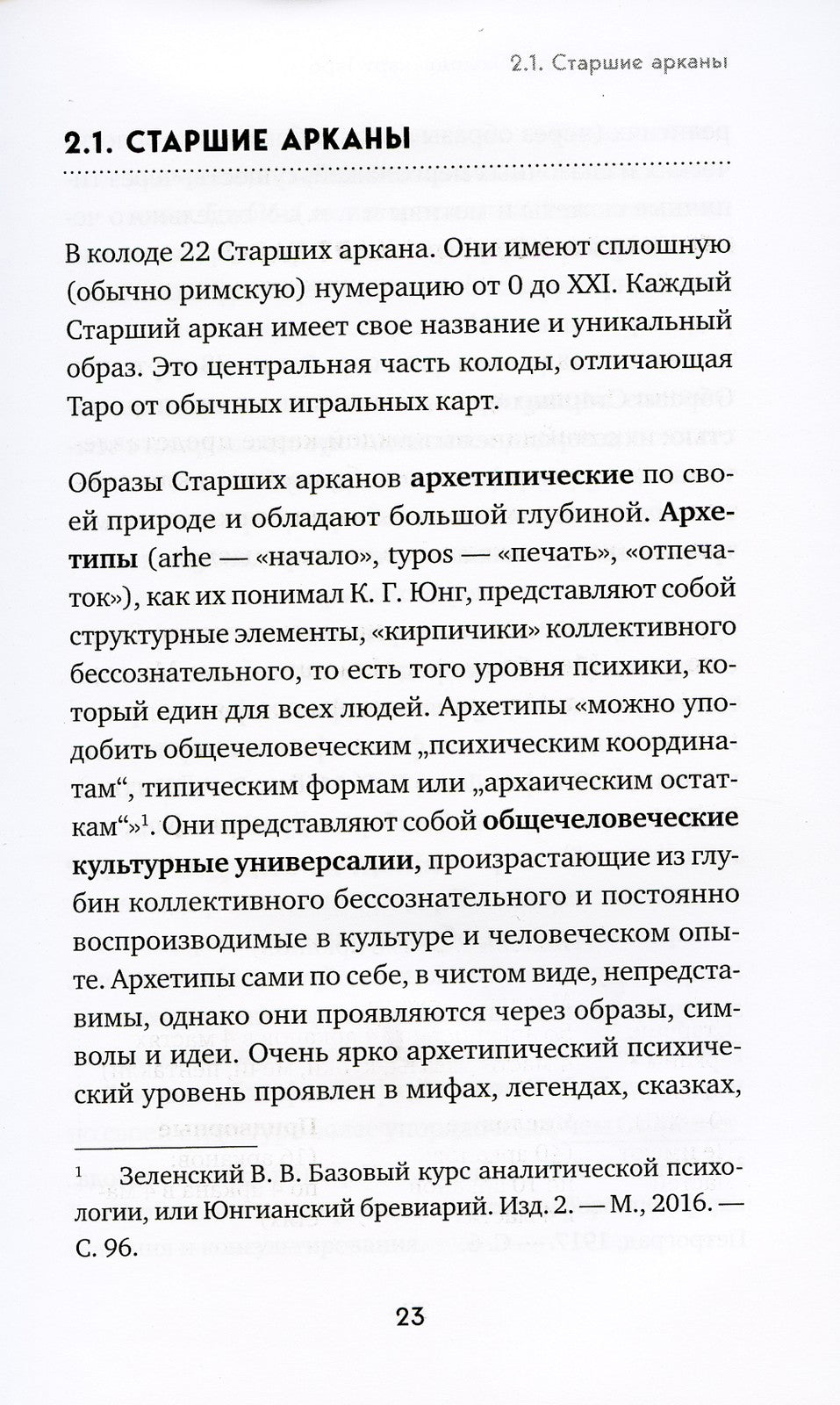 Таро. Полное руководство по чтению карт и предсказательной практике