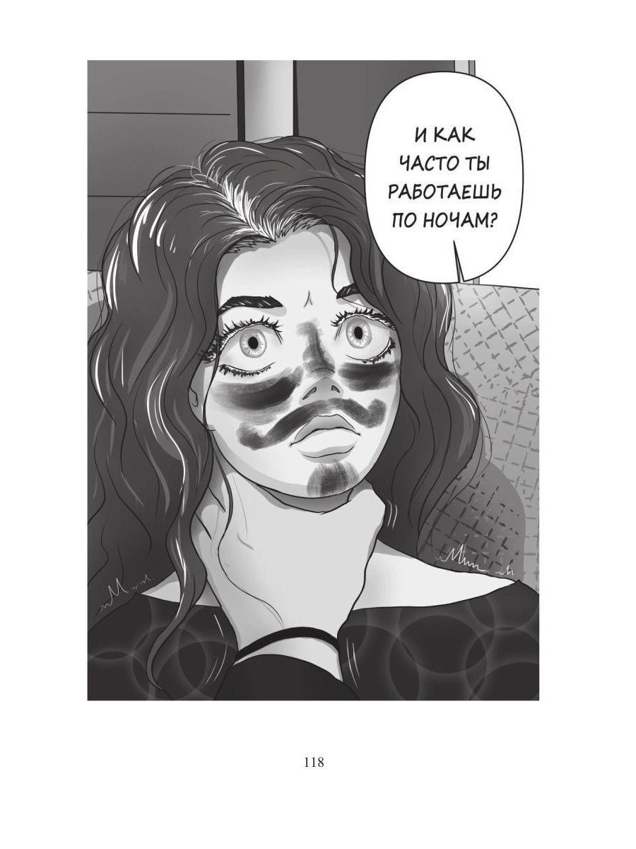 Белая Леди: роман