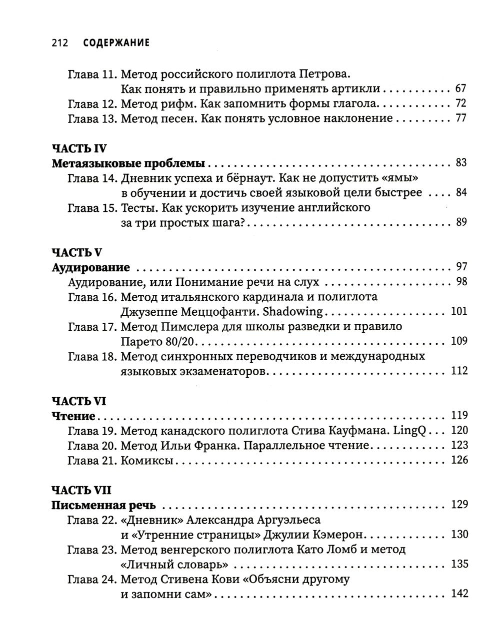 Учим английский как полиглоты: 33 техники для интересного освоения языка