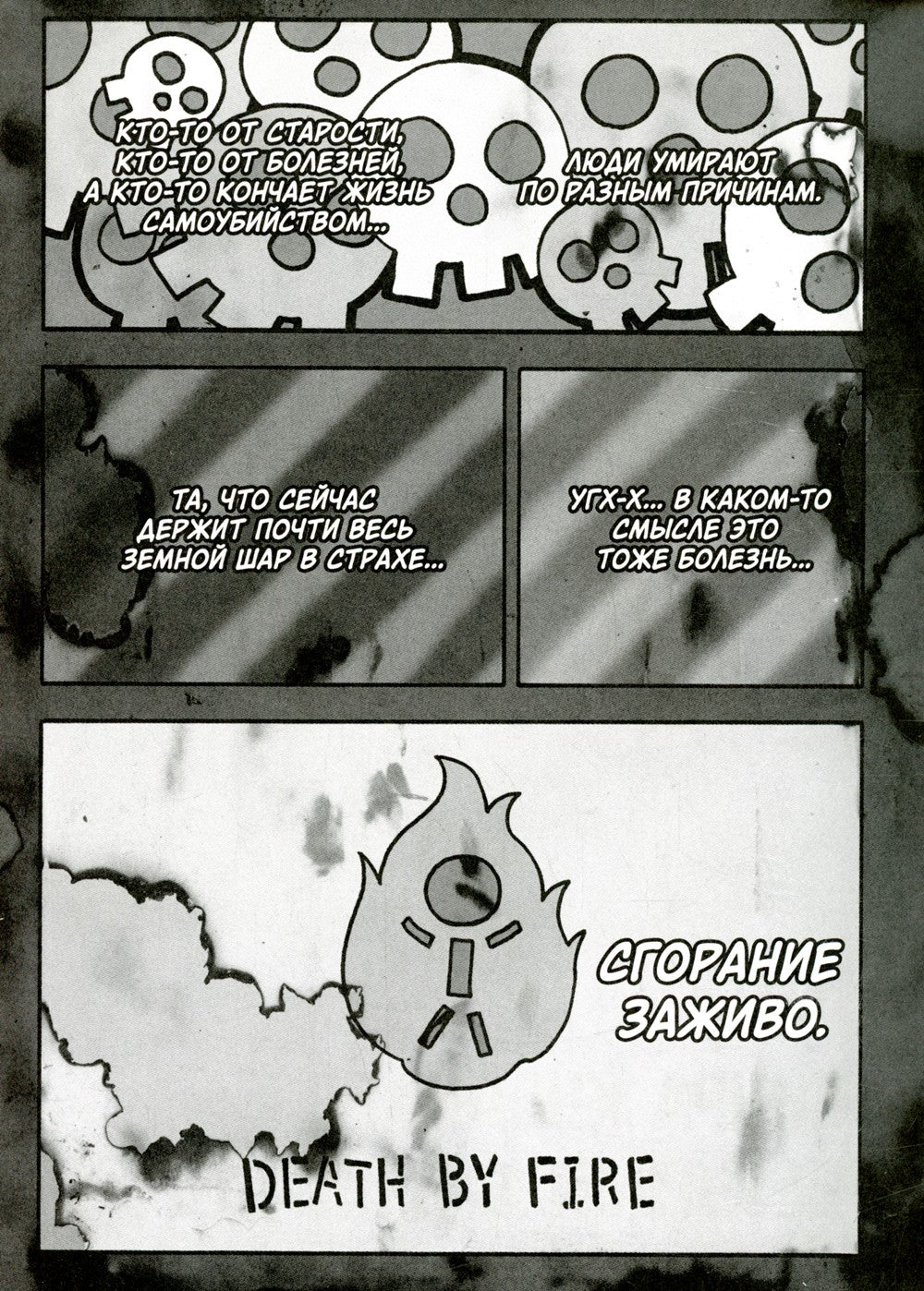 Бригада пылающего пламени. Т. 1: манга