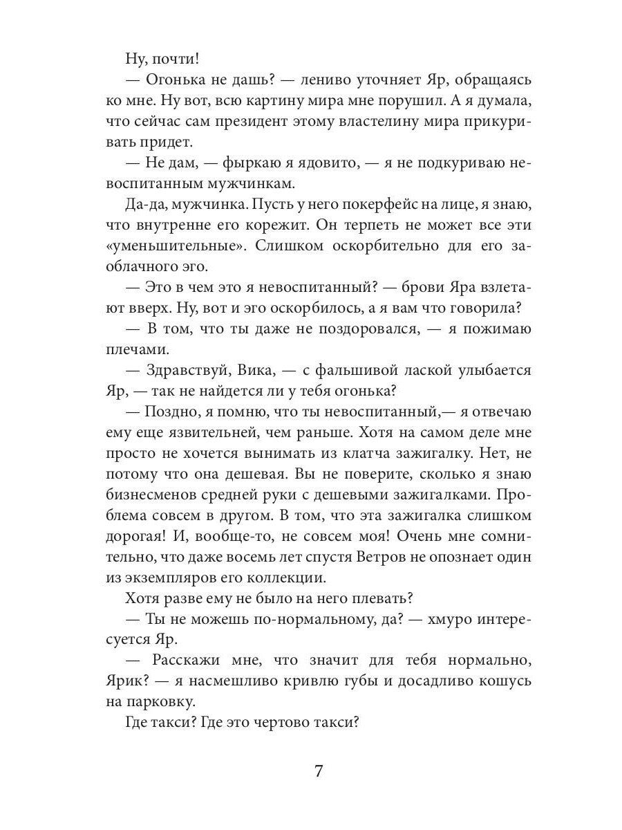 Мой бывший бывший. Т. 1