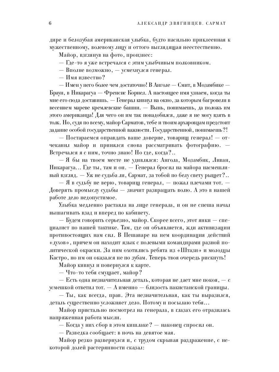 Сармат. Группа первая, RH(+)