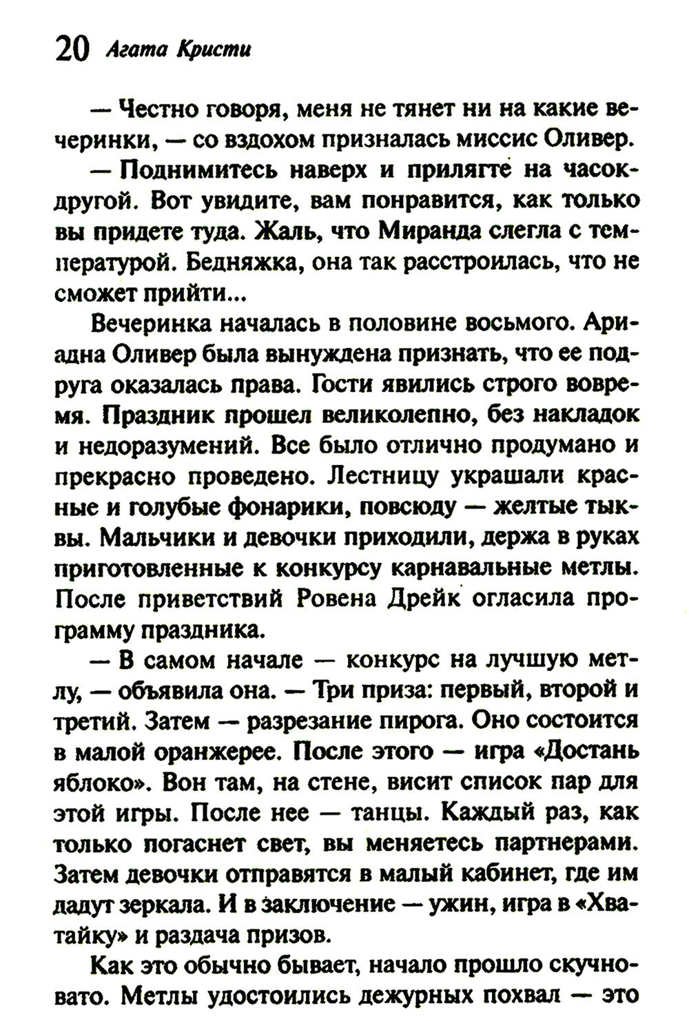 Убийство в "Восточном экспрессе" + Вечеринка в Хэллоуин (комплект из 2-х книг)