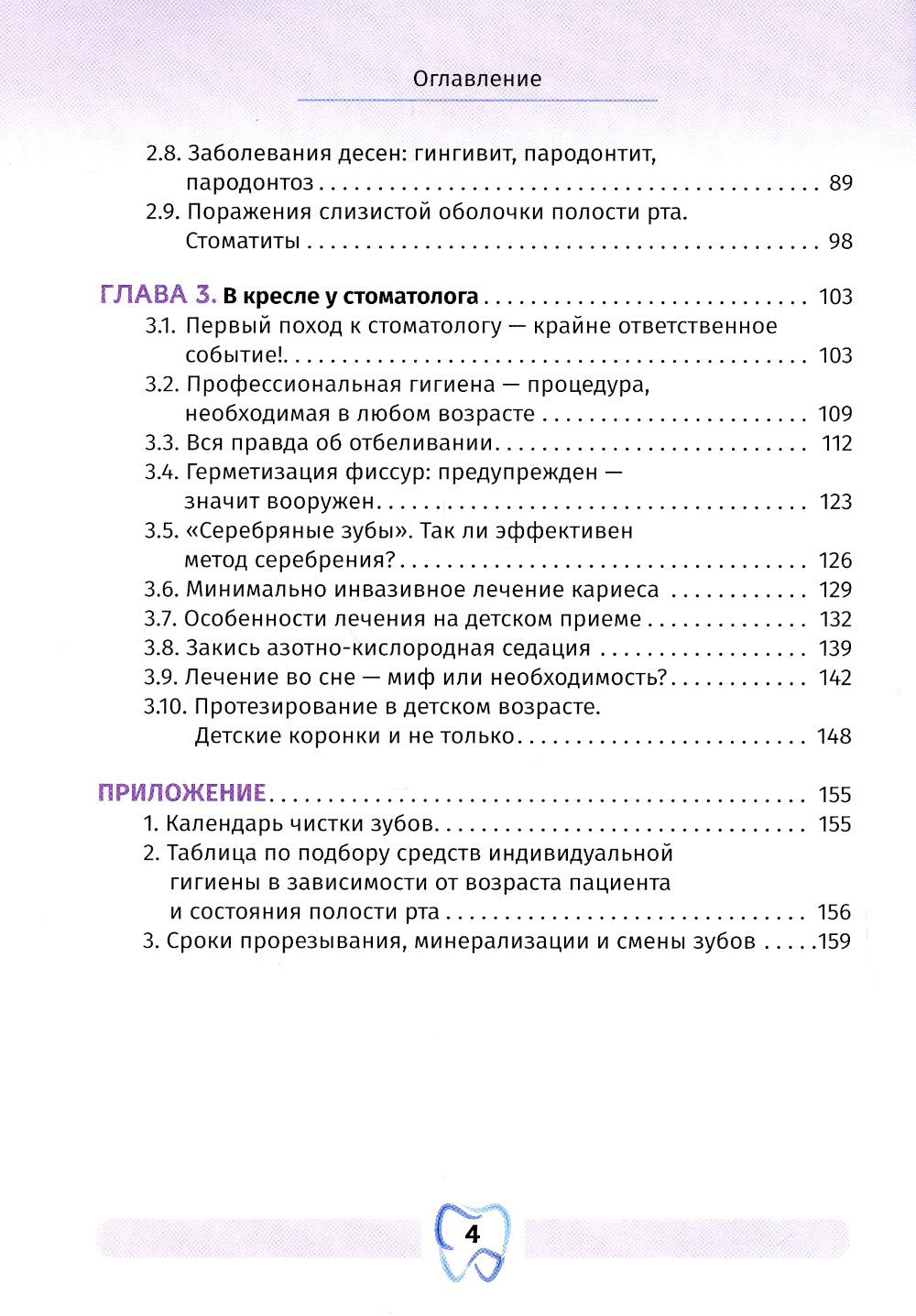 Секреты ежедневного ухода за зубами для детей и взрослых