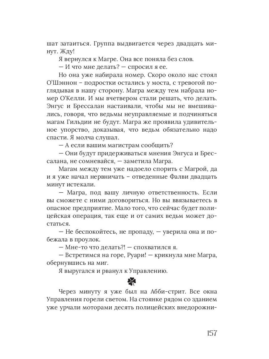 Луна в стакане с виски. Кн. 2. Оборотень и охотник: фантастический роман
