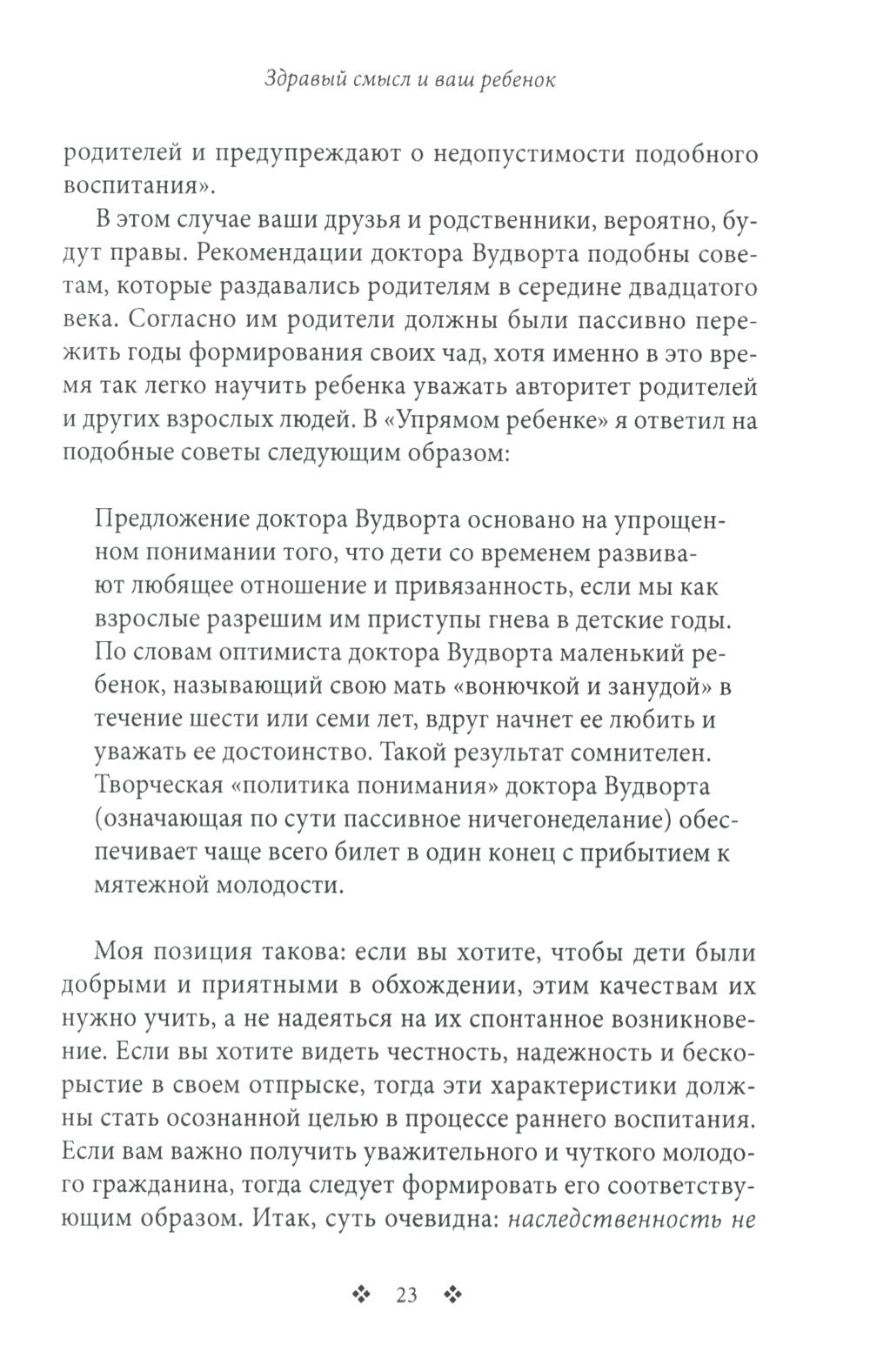 Не бойтесь быть строгими