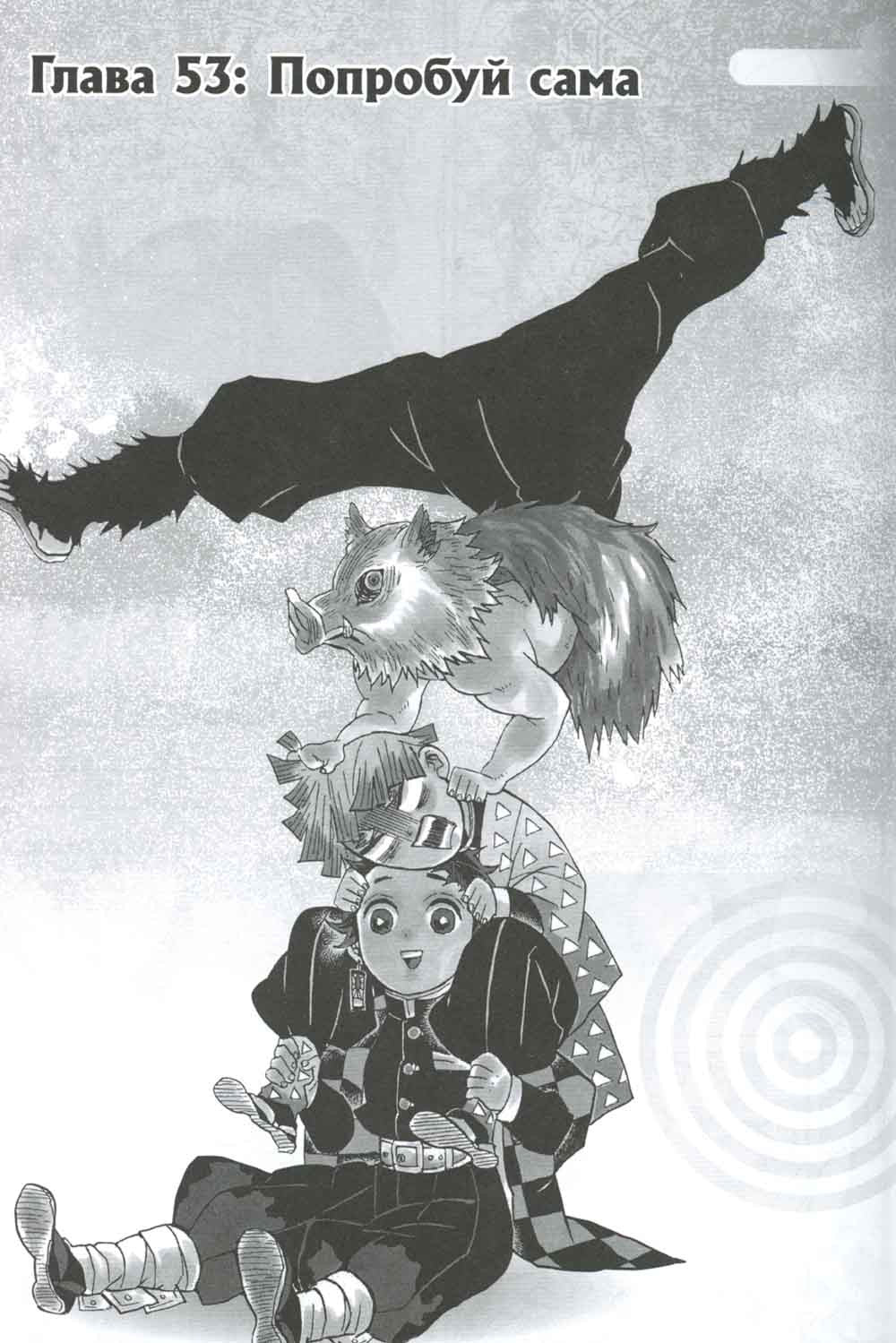 Истребитель демонов. Т. 7: Бой в ограниченном пространстве: манга