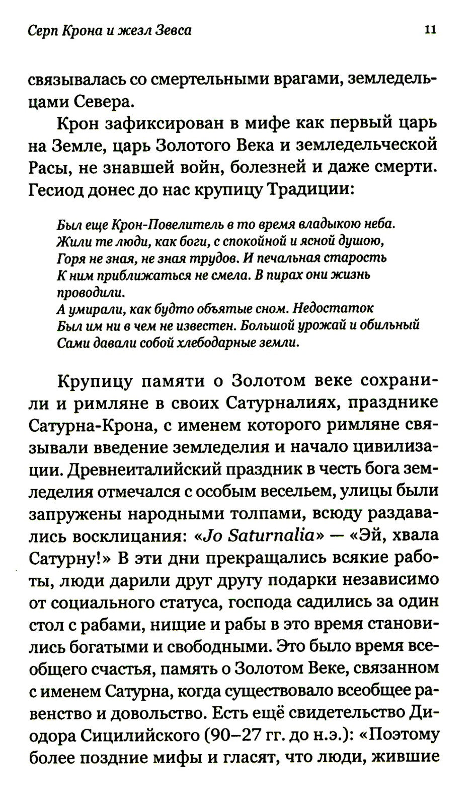 Род Севера. Русские гиперборейцы. 3-е изд