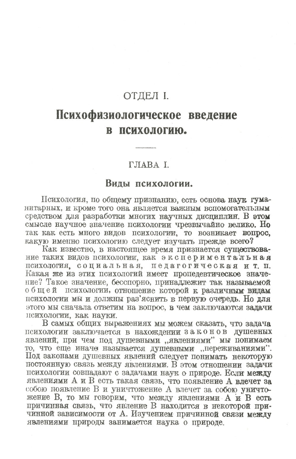 Очерки психологии: Систематическое изложение основных разделов психологическо...