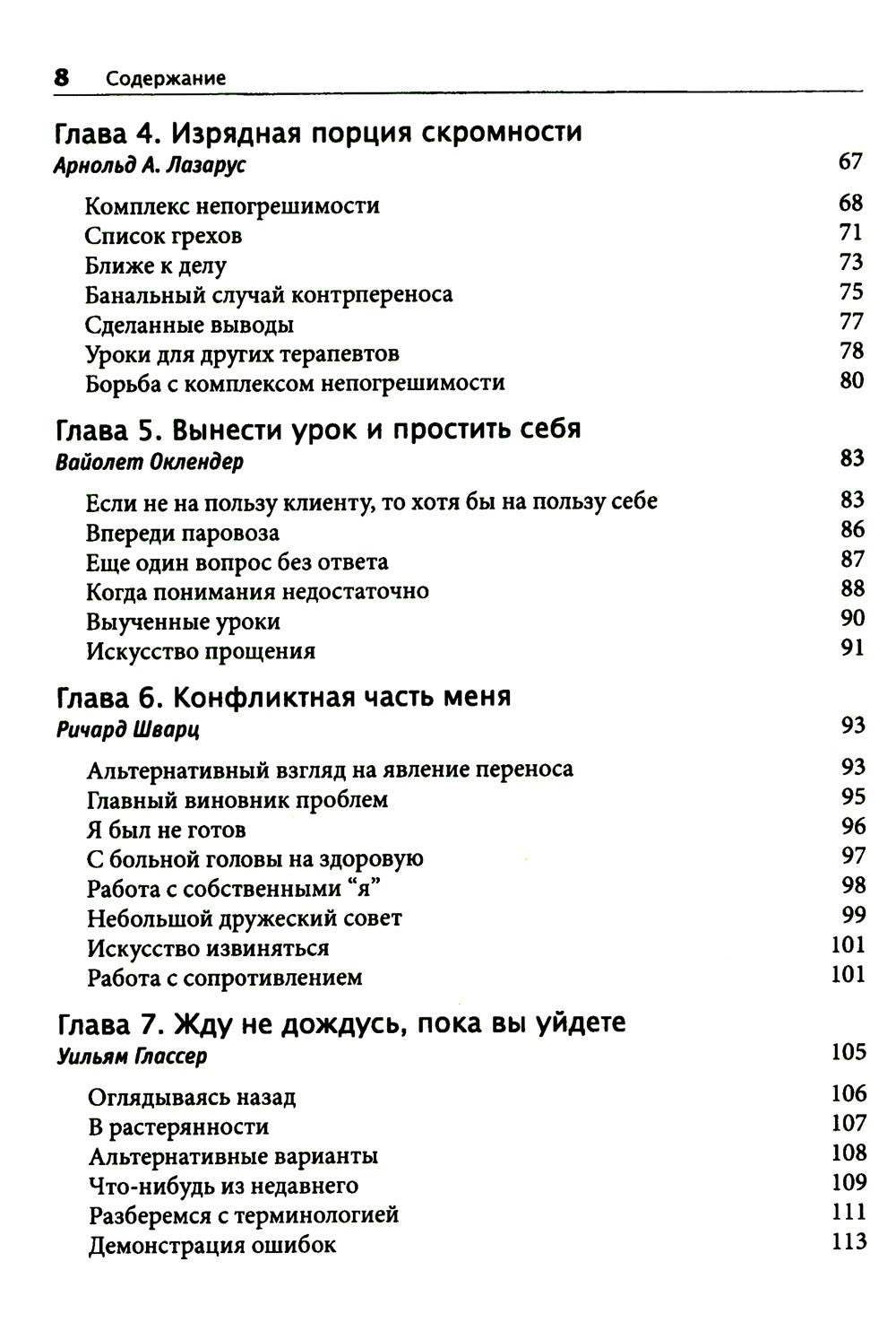 Терапевтическая катастрофа. Мастера психотерапии рассказывают о самых проваль...