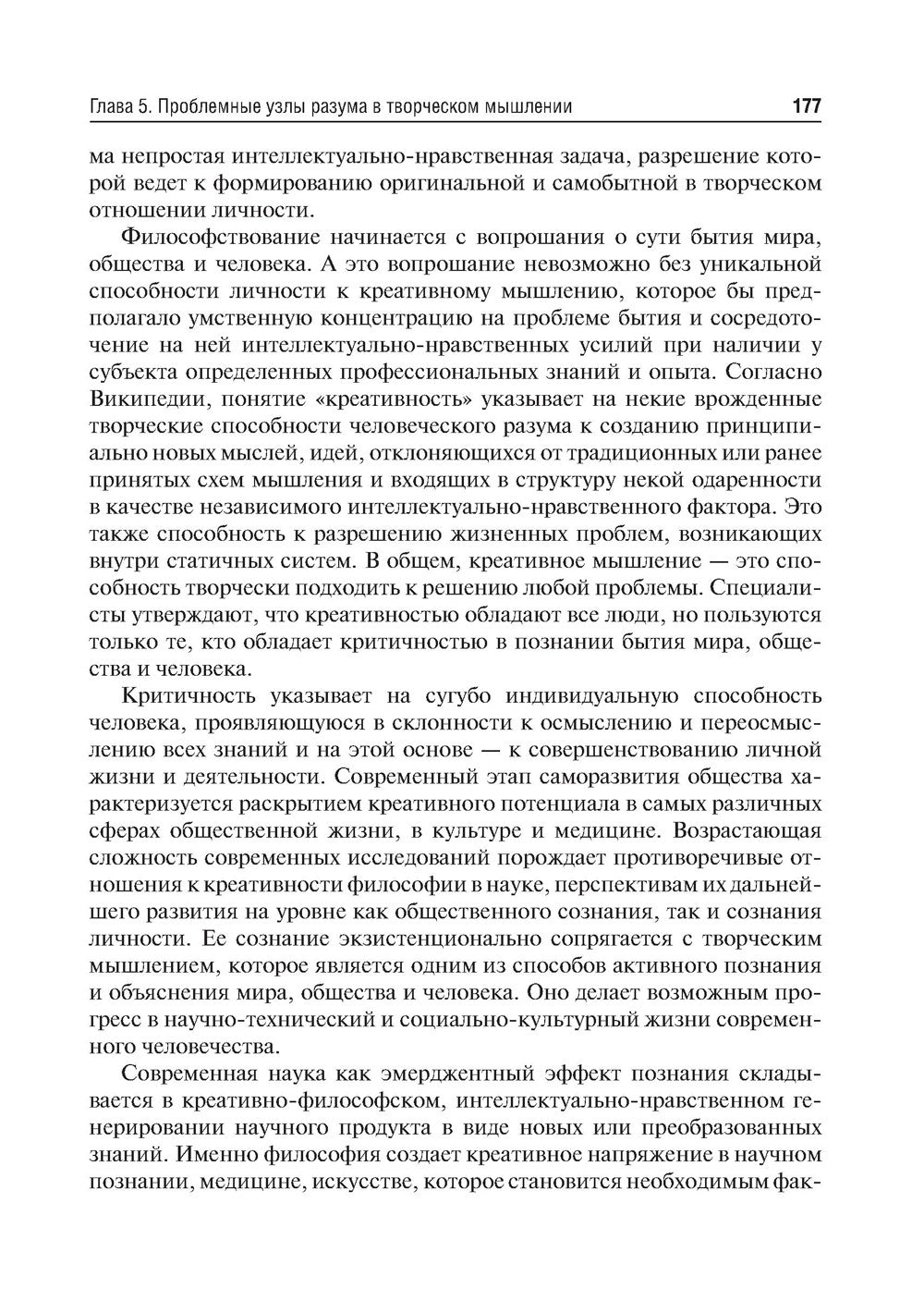 Философия (метафизика познающего разума): Учебник