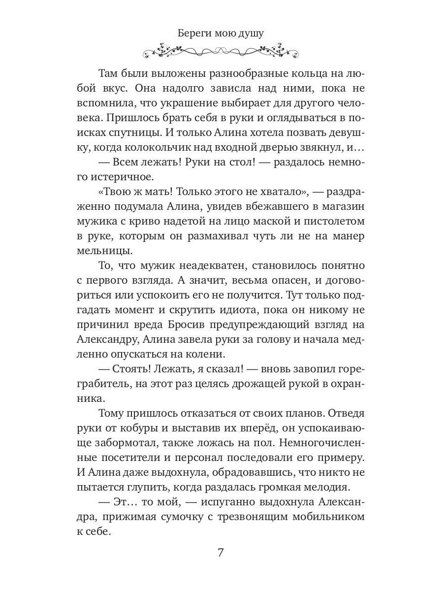 Береги мою душу