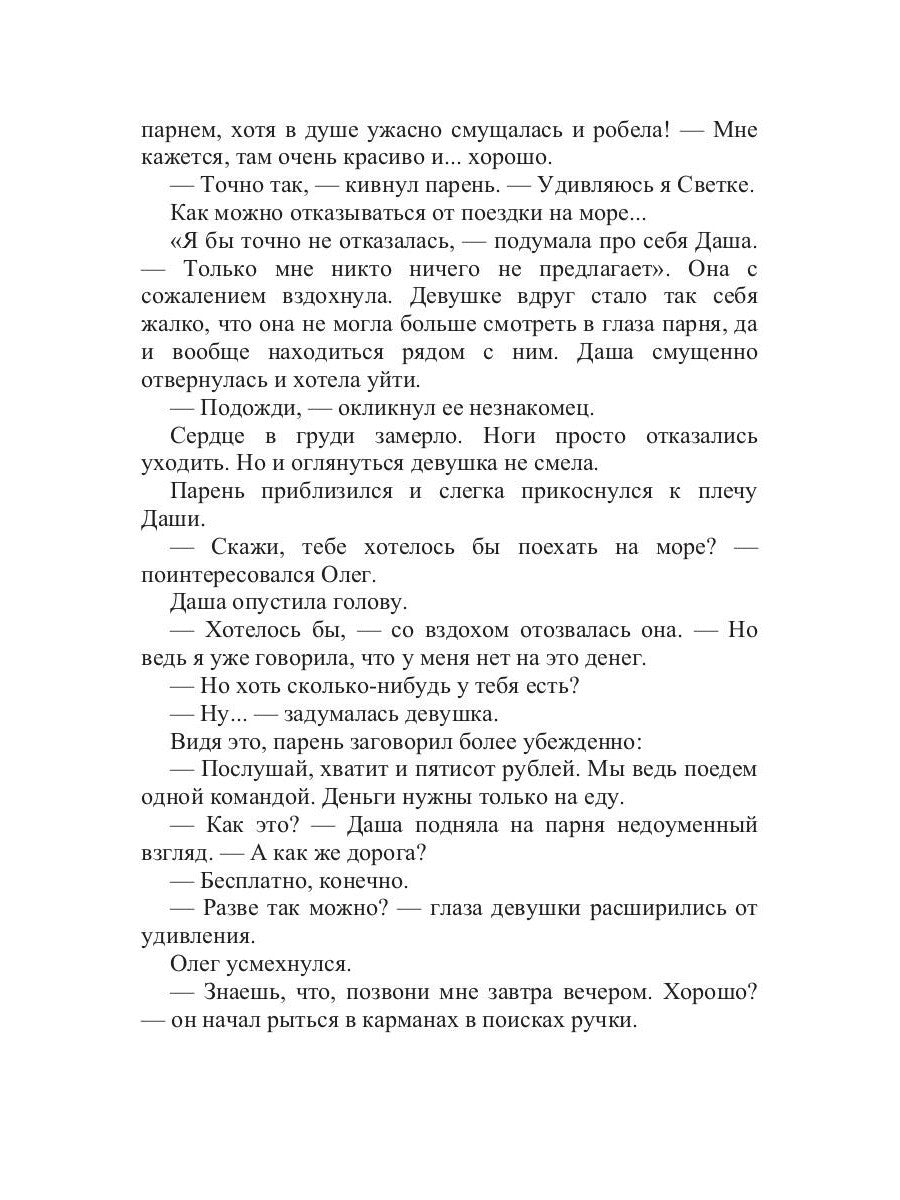Ухватить мечту