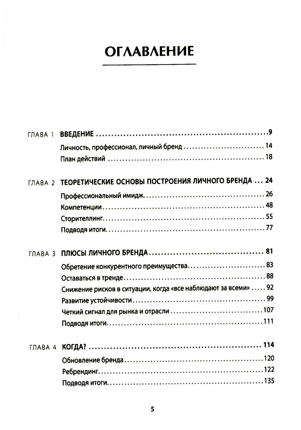 Аутентичный персональный ребренд: Новая история, новая карьера (обл.)