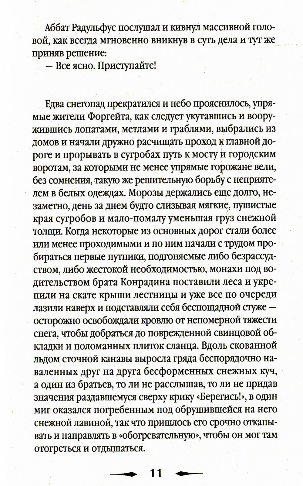 Исповедь монаха: роман