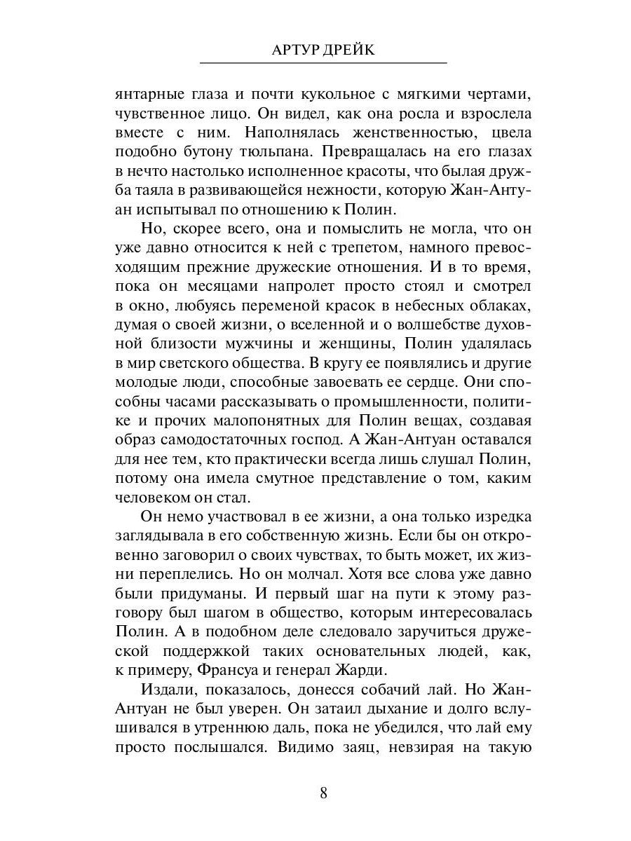 Странное воспоминание. Кн. 1
