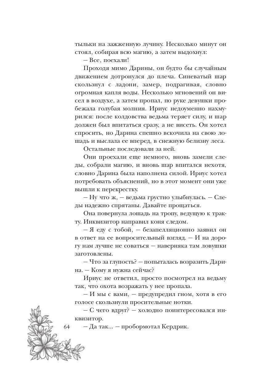 Путь над бездной