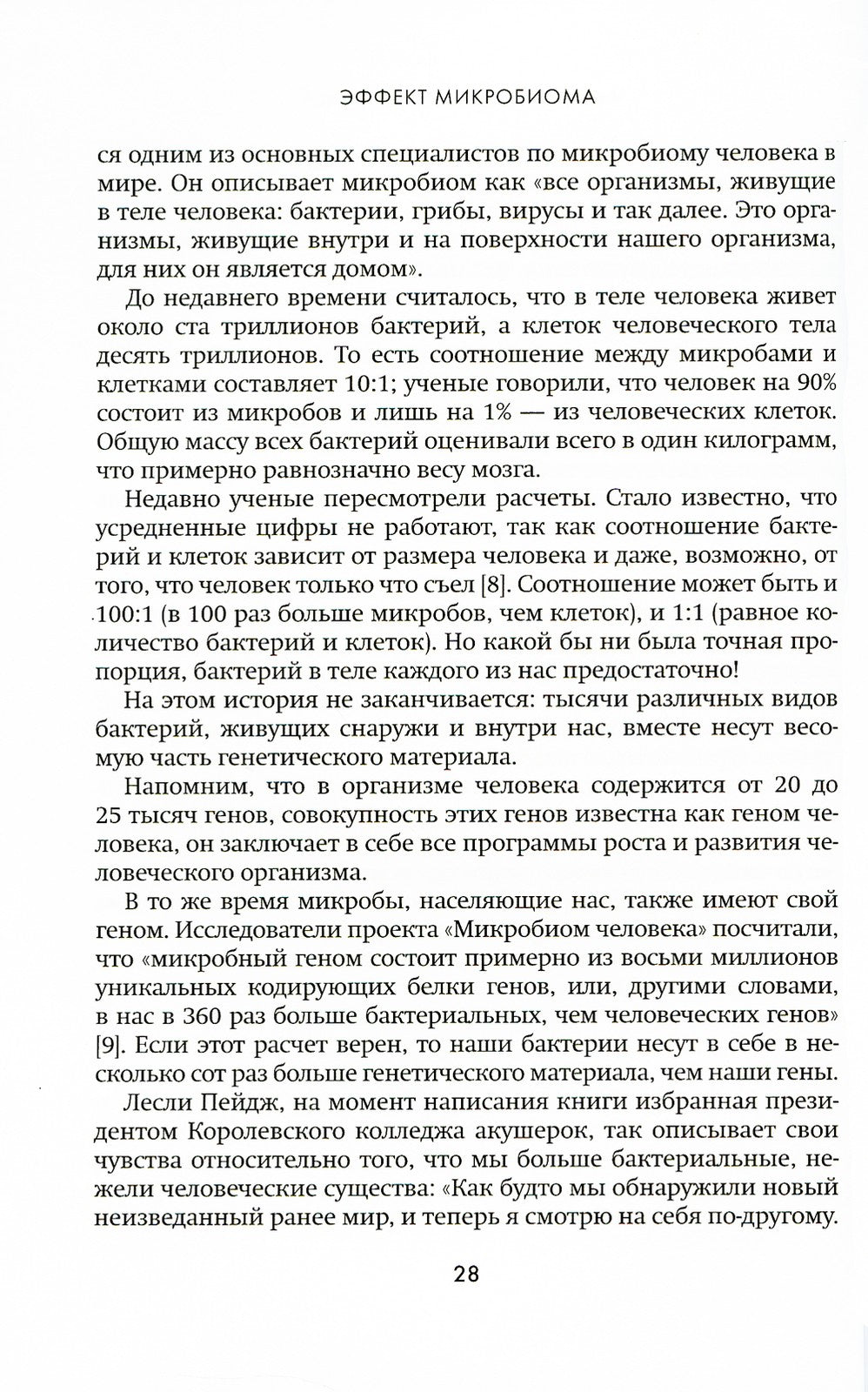 Эффект микробиома. Как способ рождения ребенка влияет на его будущее здоровье