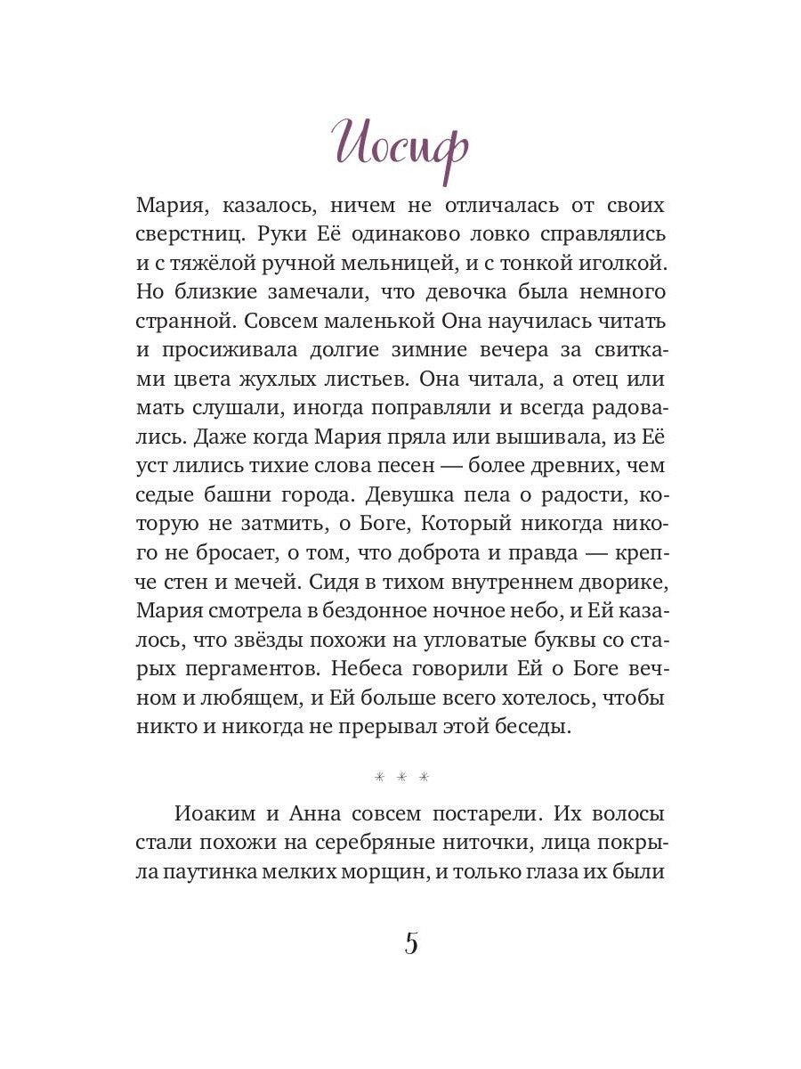 Евангельские истории для маленьких и постарше