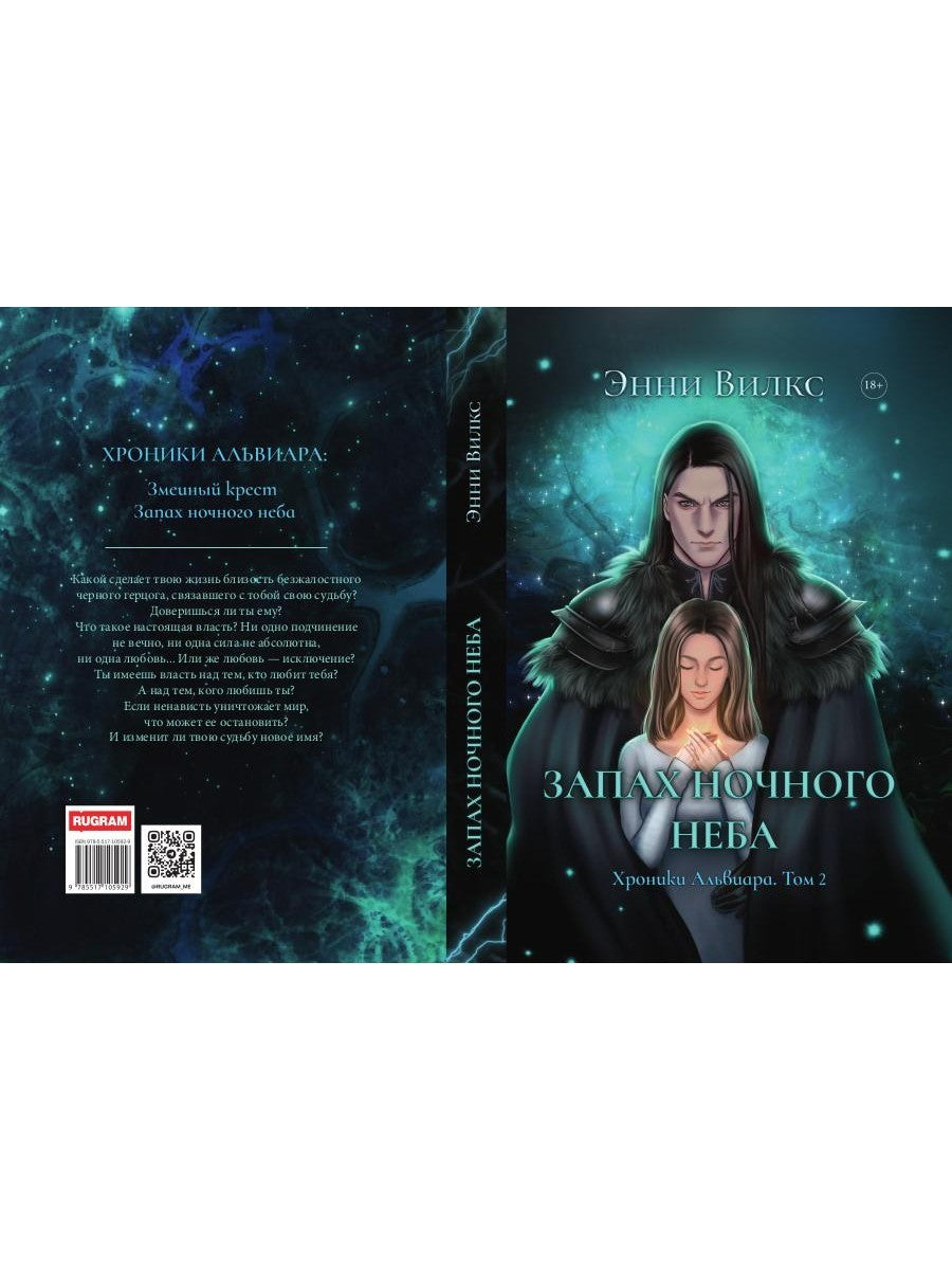 Запах ночного неба