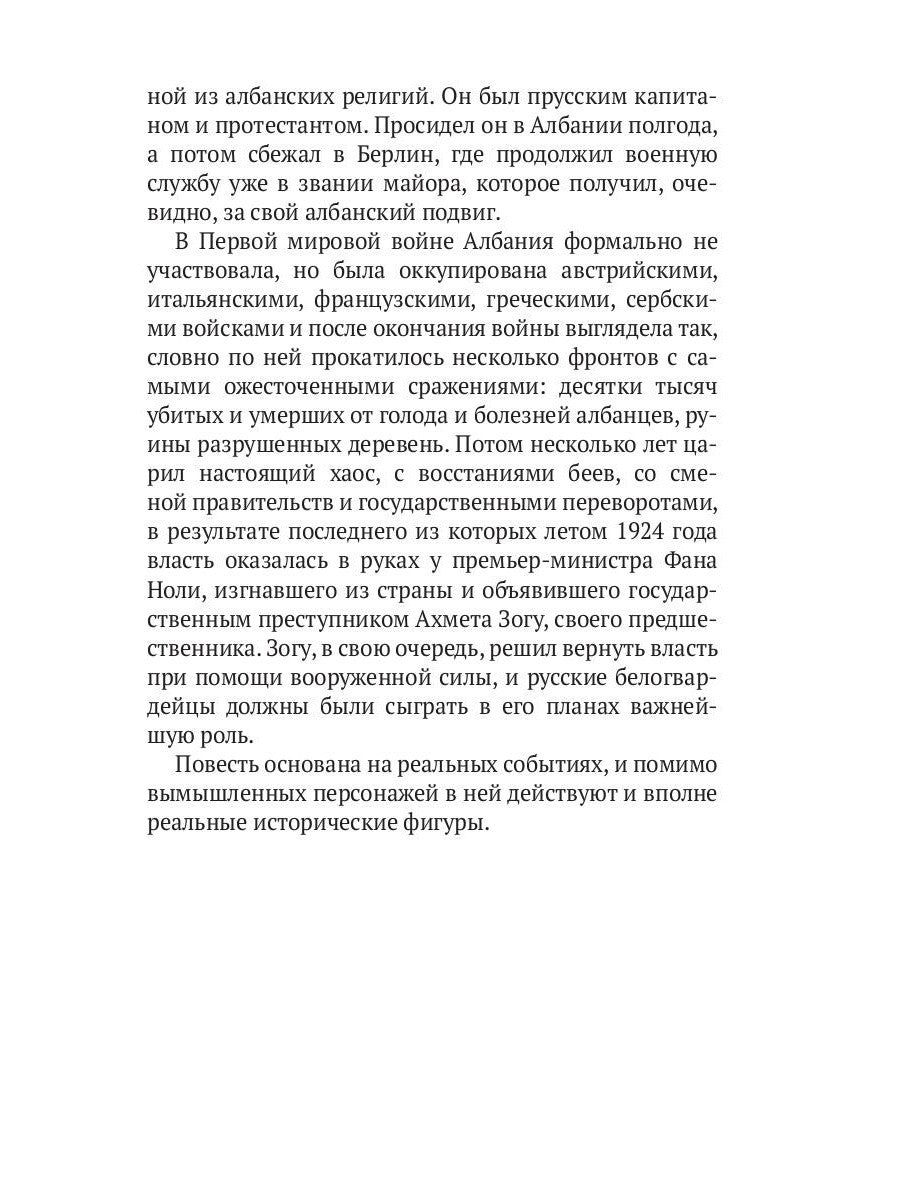 Белый капедан: роман