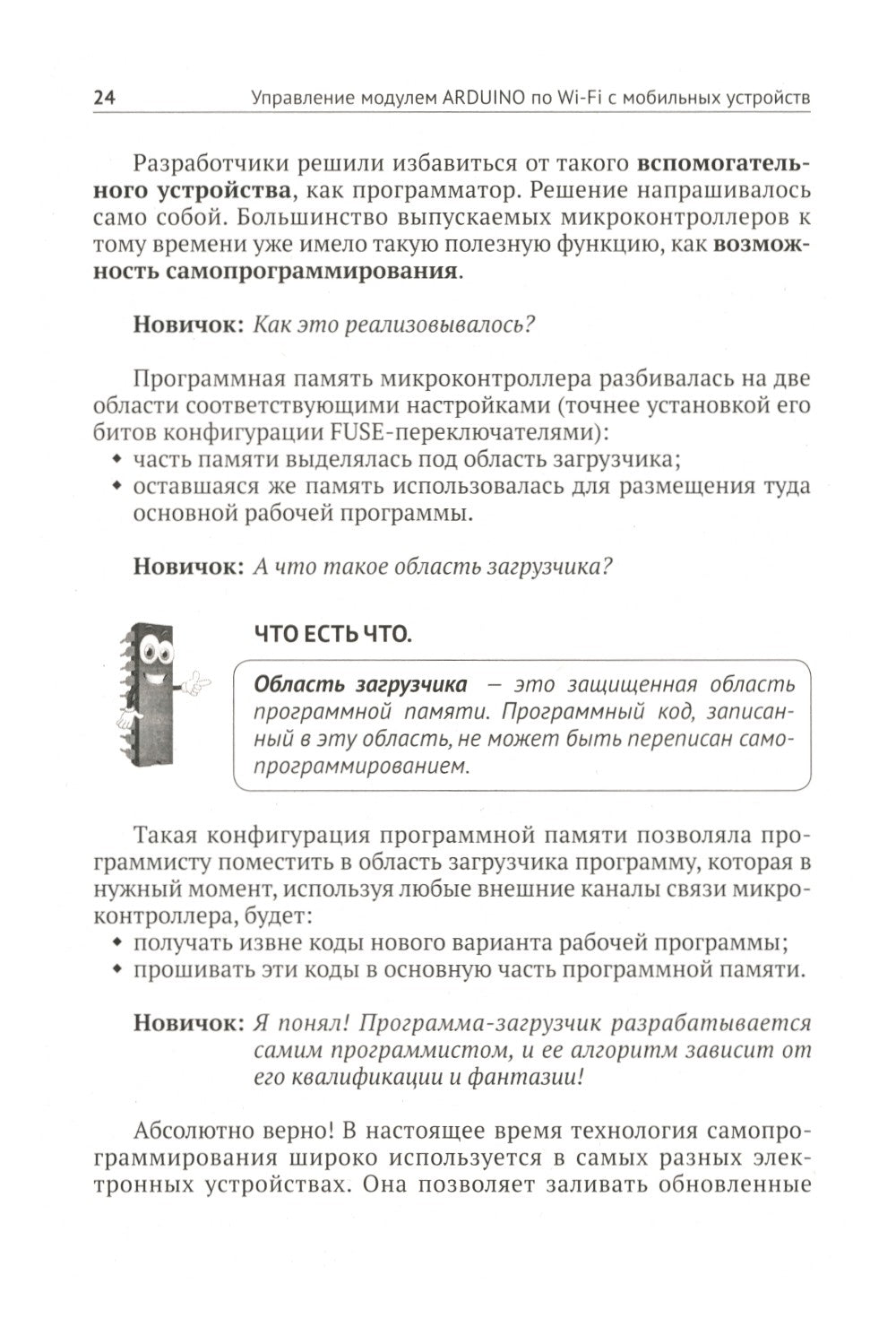 Управление модулем ARDUINO по Wi-Fi с мобильных устройств