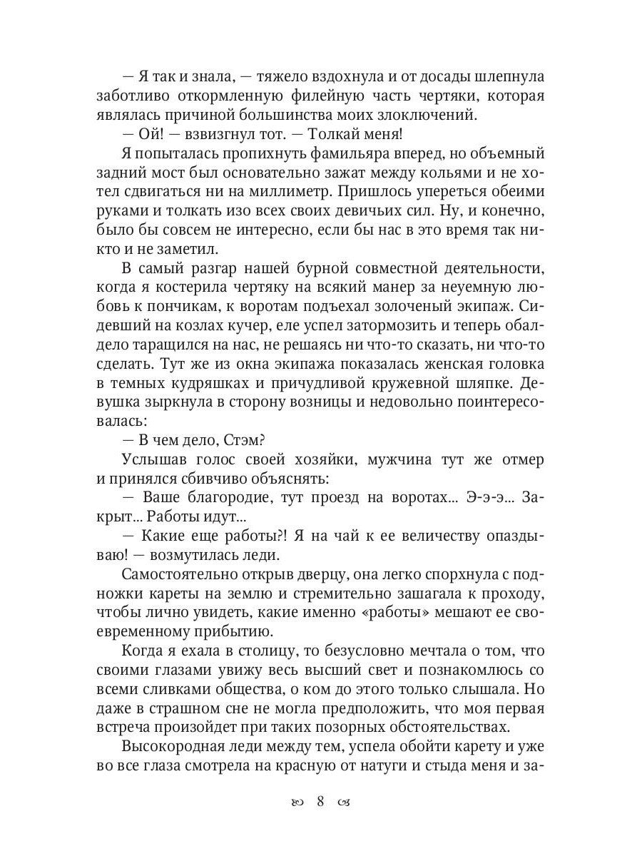 Хозяйка неблагого двора