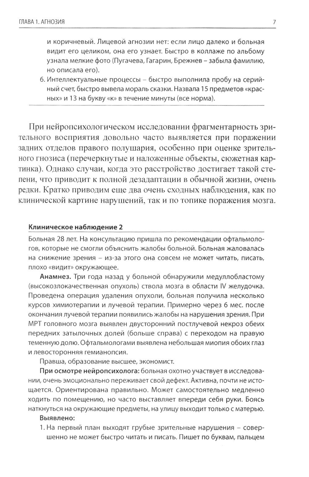 Редкие когнитивные нарушения в нейрохирургической практике. Наблюдения нейроп...