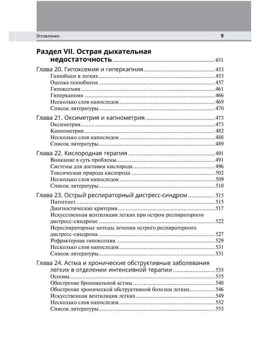 Интенсивная терапия. 2-е изд